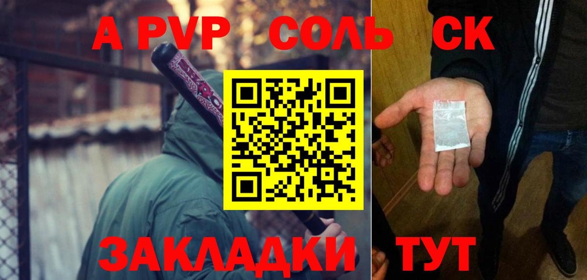 A PVP Соль  А ПВП крисы CK  А ПВП Crystall  Вход с VPN  Королёв 