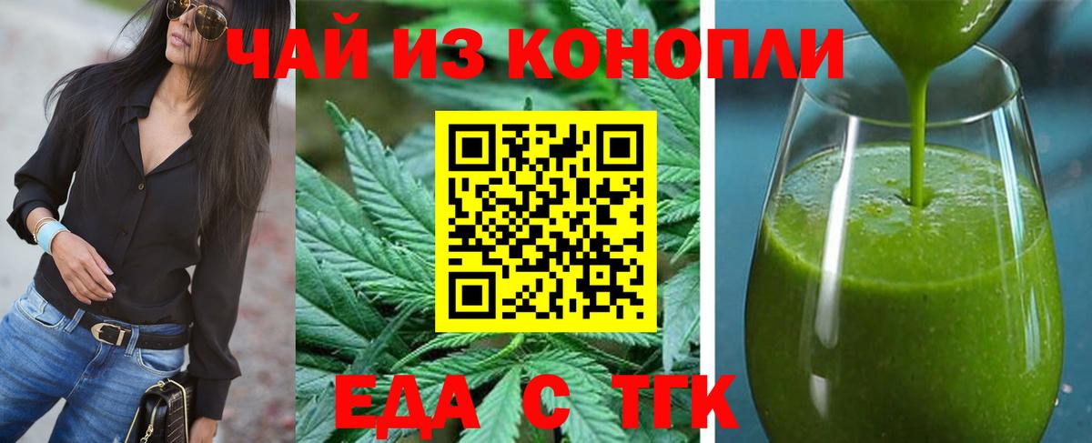 Еда ТГК конопля Королёв