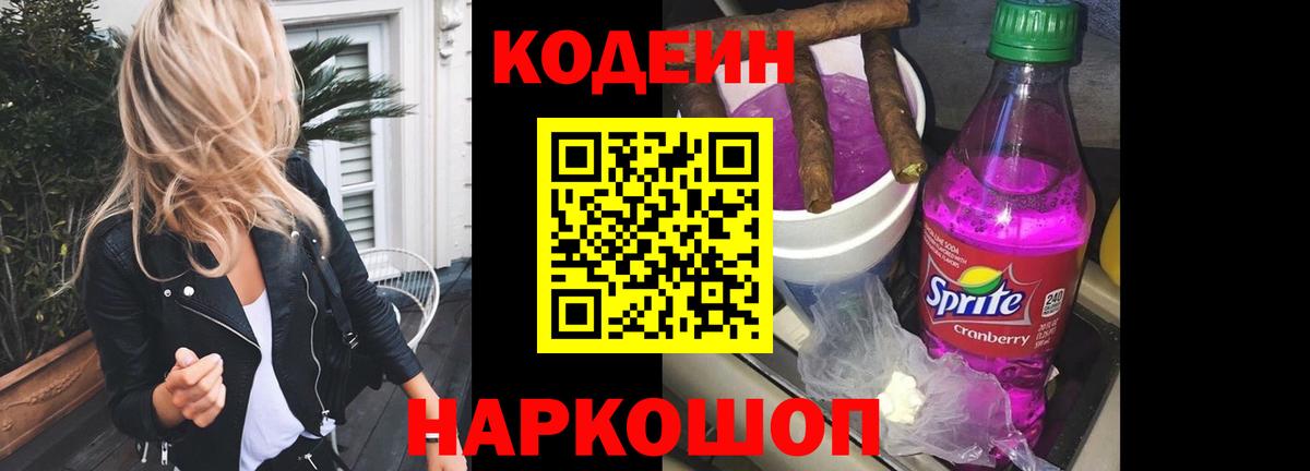 Королёв  Codein напиток Lean (лин)  Codein напиток Lean (лин)  Вход с VPN 
