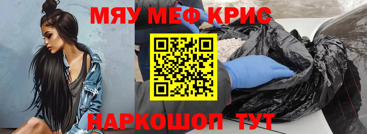 Меф мяу мяу мука Королёв
