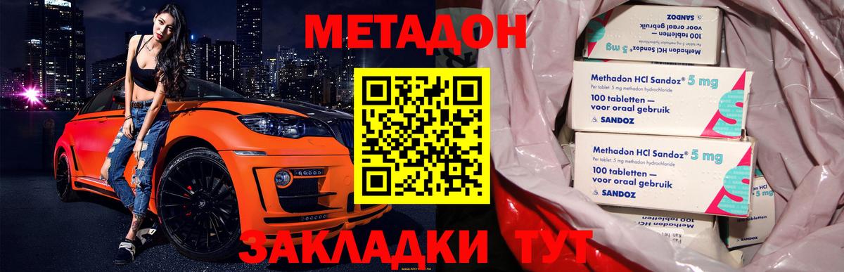 Метадон VHQ Королёв