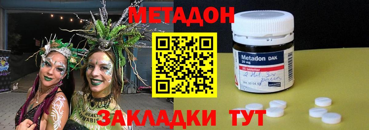 Метадон VHQ  Вход с VPN  Королёв 